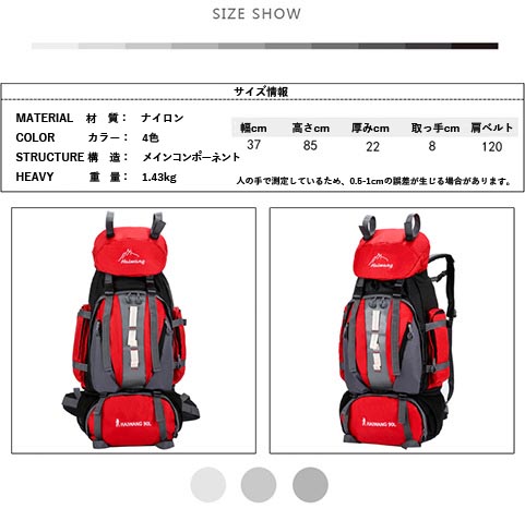 登山バックサイズ90