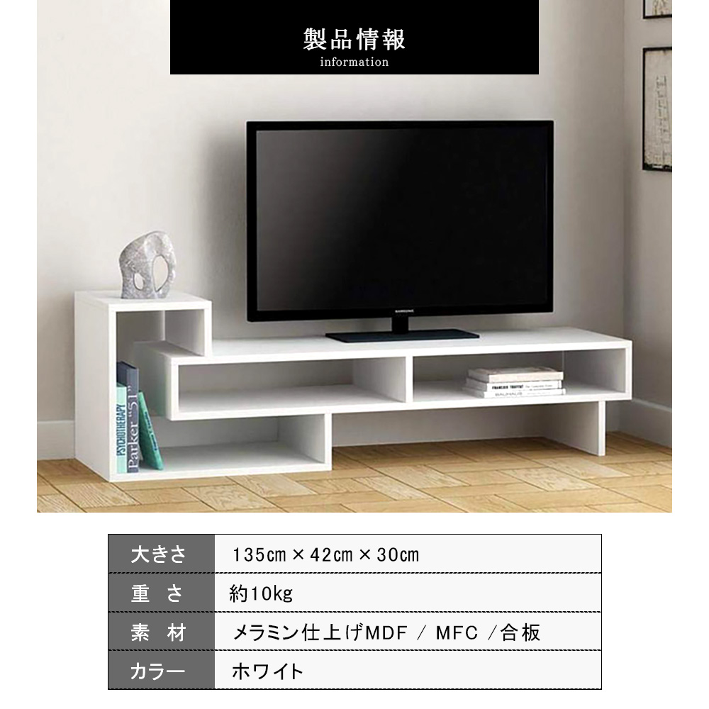 AQUAStore アクアストア / テレビ台 テレビボード テレビスタンド TV台 TVスタンド TVボード テレビラック ロータイプ ローボード  白 ワイドサイズ ワイドボード 幅135cm 奥行30cm 収納力抜群 オープン収納 収納棚 スタイリッシュ モダン シンプル おしゃれ インテリア