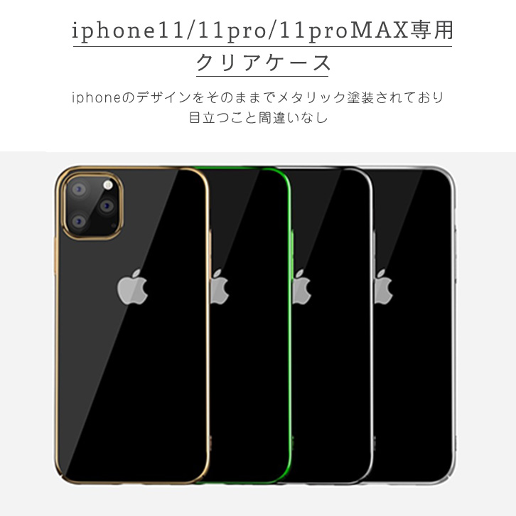 AQUAStore アクアストア / iPhoneケース iPhoneカバー iPhone11 クリアケース iPhone11pro 11proMAX ソフトケース シンプル メタリック塗装